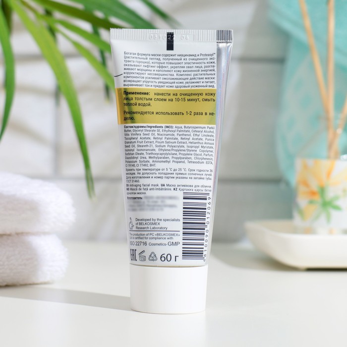 

Маска Multi-masking антивозрастная для лица, 60 г
