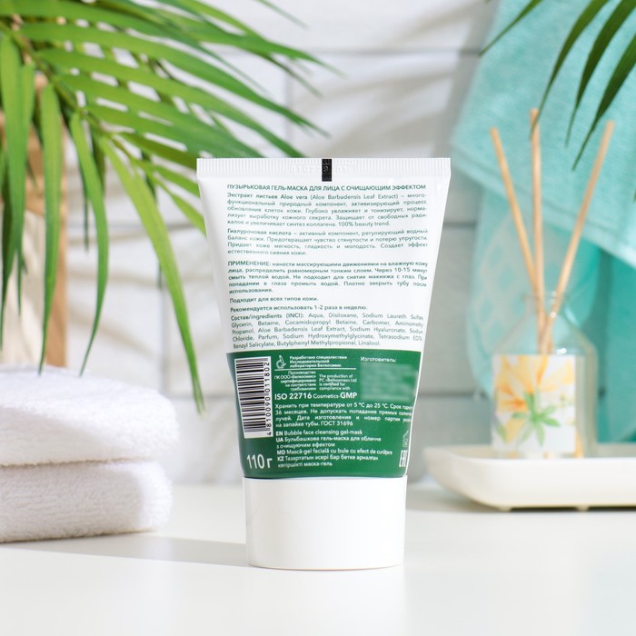 

Пузырьковая гель-маска Plant Advanced Aloe Vera для лица с очищающим эффектом, 110 г