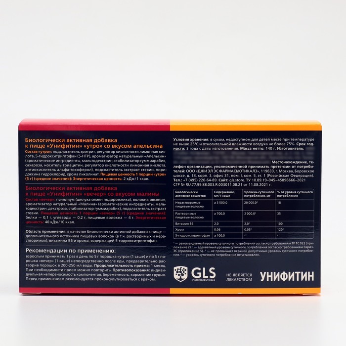 Унифитин для похудения GLS со вкусом апельсина и малины, 28 саше