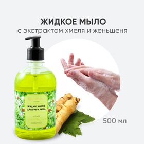 Жидкое мыло для лица и рук CharmCleo GreenTonica ANTI-AGE, антибактериальное, 500 мл