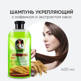 Шампунь для всех типов волос CharmCleo Травница Ульяна, 400 мл