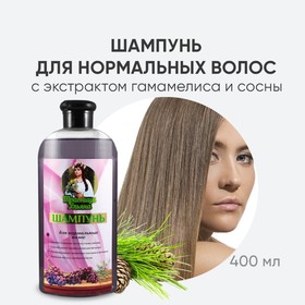 Шампунь для нормальных волос CharmCleo Травница Ульяна, 400 мл