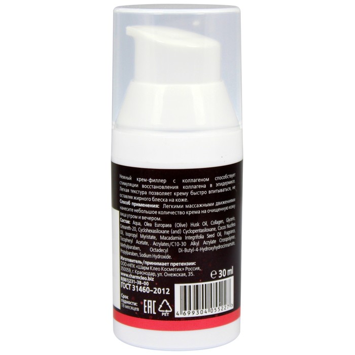 Крем-филлер для лица CharmCleo, с коллагеном 30 мл