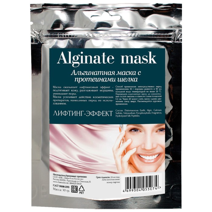 фото Альгинатная маска для лица charmcleo «лифтинг-эффект», с протеинами шелка, 30 г charm cleo cosmetic