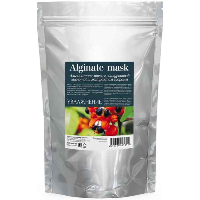 Альгинатная маска для лица CharmCleo «Увлажнение», с гиалуроновой кислотой и экстрактом гуараны, 1 кг