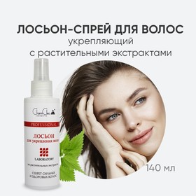 Лосьон-спрей для укрепления и роста волос CharmCleo Professional, 140 мл