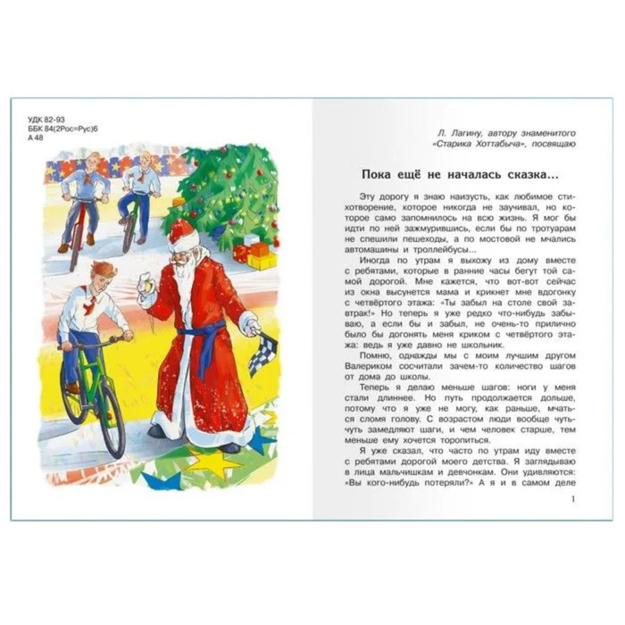 

В стране вечных каникул. А.Алексин, Школьная библиотека
