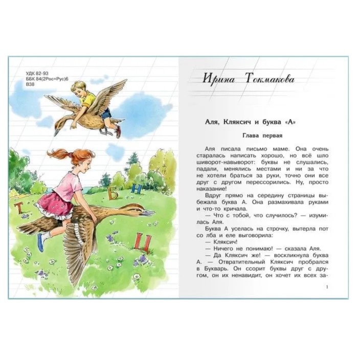 

Весёлые рассказы о школе, Школьная библиотека