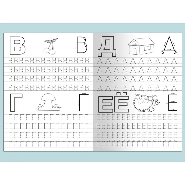 

Раскраска «Для детского сада. Прописи. Пишем буквы правильно»
