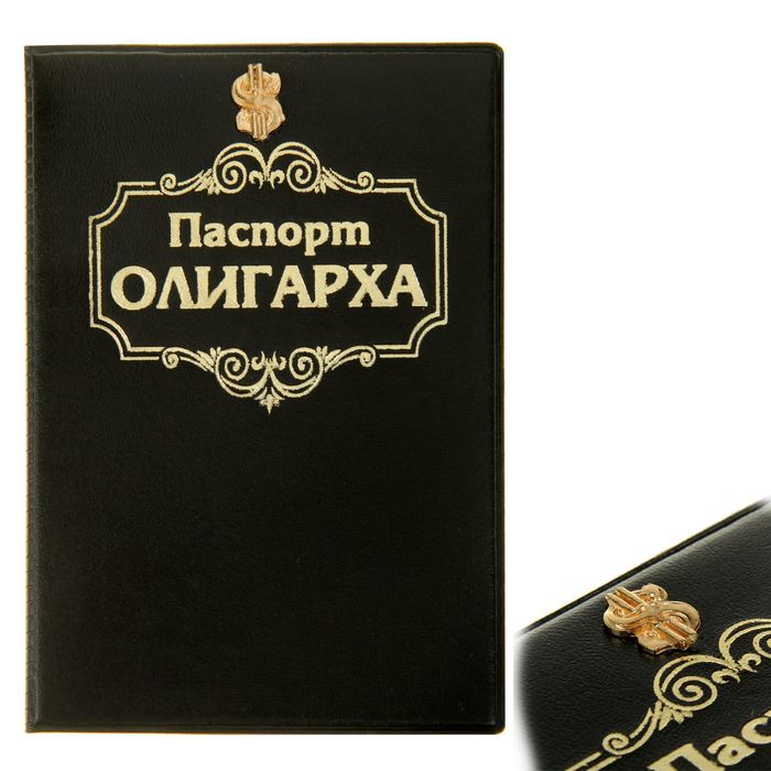 Обложка для паспорта "Паспорт Олигарха", с металлическим элементом