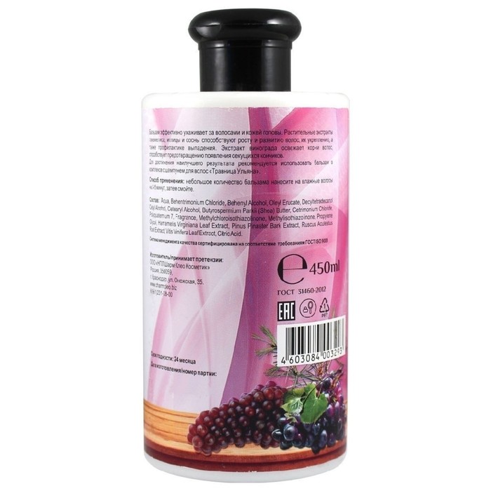 Бальзам для нормальных волос CharmCleo Травница Ульяна, 450 мл