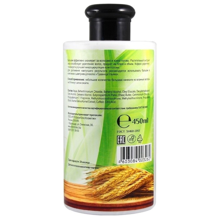 Бальзам для всех типов волос CharmCleo Травница Ульяна, 450 мл