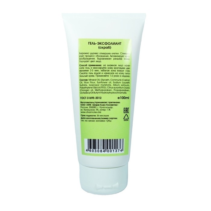 Гель-эксфолиант для лица CharmCleo «Нежное очищение», с жжённым чесноком, 100 мл