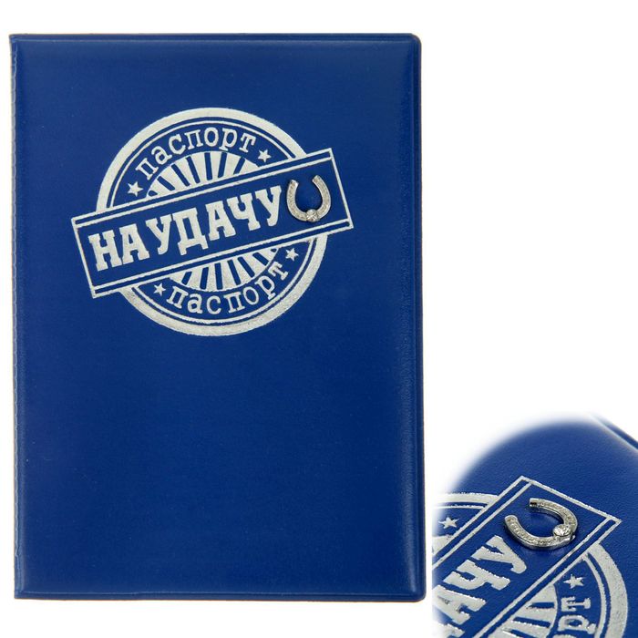 Обложка для паспорта "На удачу", с металлическим элементом