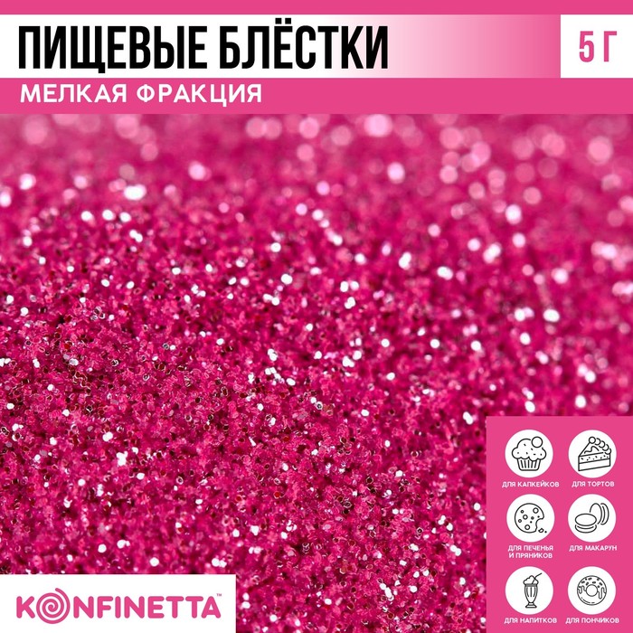 фото Пищевые блестки мелкой фракции, фиолетовые, 5 г. konfinetta