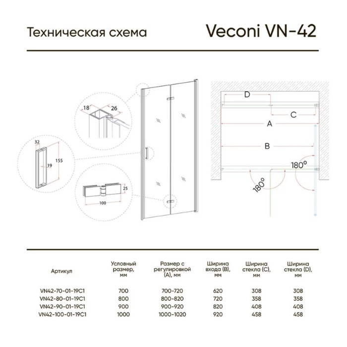 

Душевая дверь Veconi Vianno VN42-90-01-19C1, 900х1950 мм, прозрачная, складная, хром