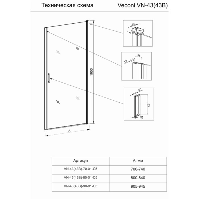 

Душевая дверь Veconi Vianno VN43SB-90-01-C5, 900х1950 мм, прозрачная, распашная, черный