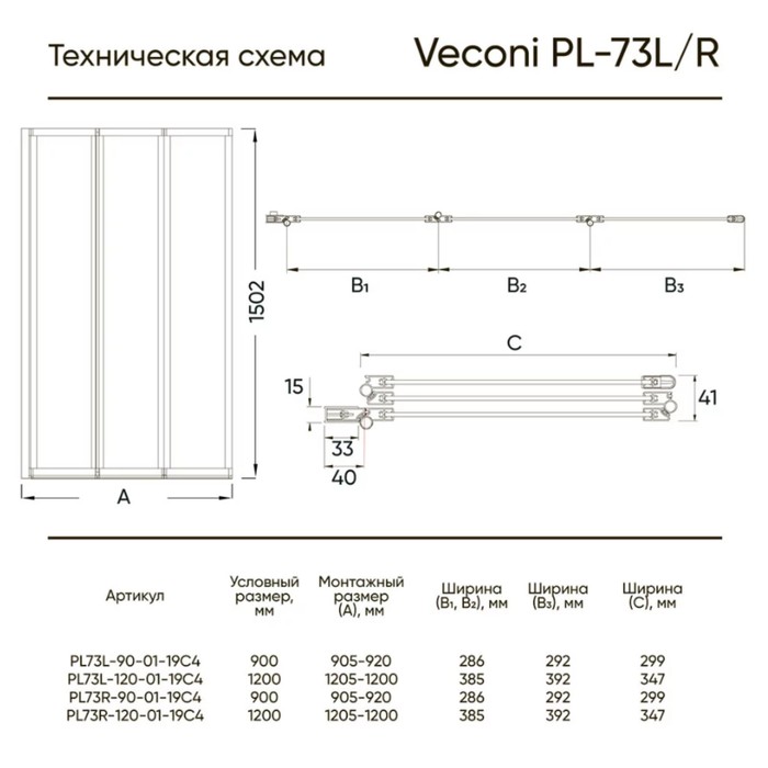 

Душевая шторка на ванну Veconi Palau PL-73BL, 1200х1500 мм, прозрачное стекло 4 мм, черный