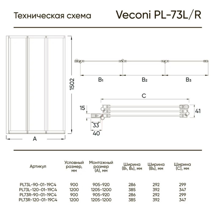 

Душевая шторка на ванну Veconi Palau PL-73L, 900x1500 мм, прозрачное стекло 4 мм, хром