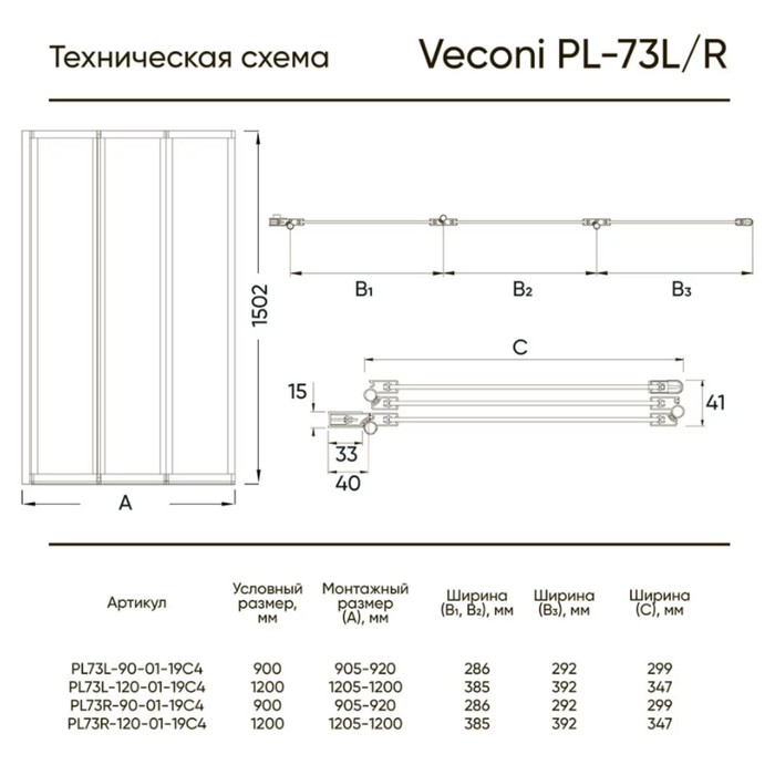 

Душевая шторка на ванну Veconi Palau PL-73R, 900x1500 мм, прозрачное стекло 4 мм, хром