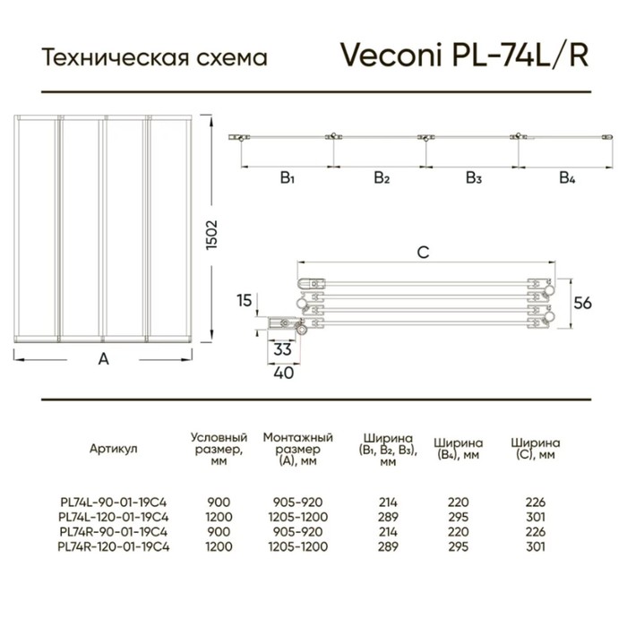 

Душевая шторка на ванну Veconi Palau PL-74BL, 900x1500 мм, прозрачное стекло 4 мм, черный