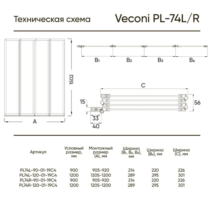 

Душевая шторка на ванну Veconi Palau PL-74R, 1200x1500 мм, прозрачное стекло 4 мм, хром