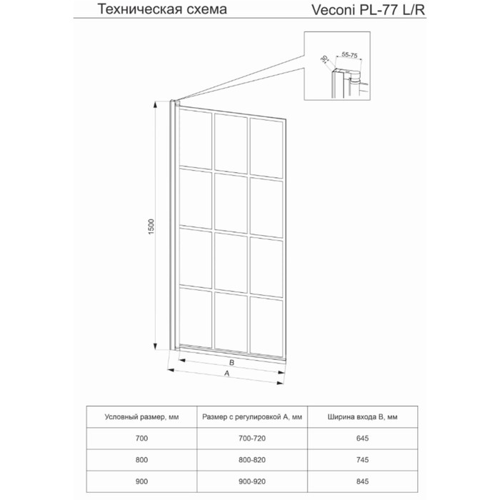 

Душевая шторка на ванну Veconi Palau PL-77R, 700x1500 мм, прозрачное стекло 6 мм, черный