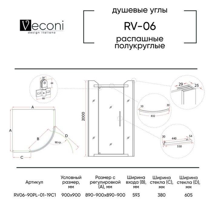 

Душевое ограждение Veconi Rovigo RV-06, 900x900x2000 мм, прозрачное, без поддона, хром