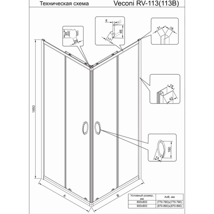 

Душевое ограждение Veconi Rovigo RV-113, 800x800x1850 мм, прозрачное, без поддона, хром