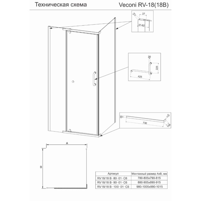 

Душевое ограждение Veconi Rovigo RV-18B, 800x800x2000 мм, прозрачное, без поддона, черный