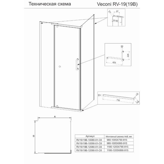 

Душевое ограждение Veconi Rovigo RV-19B, 1200х800х2000 мм, прозрачное, без поддона, черный