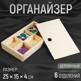 Контейнер для рукоделия 25*15*4см