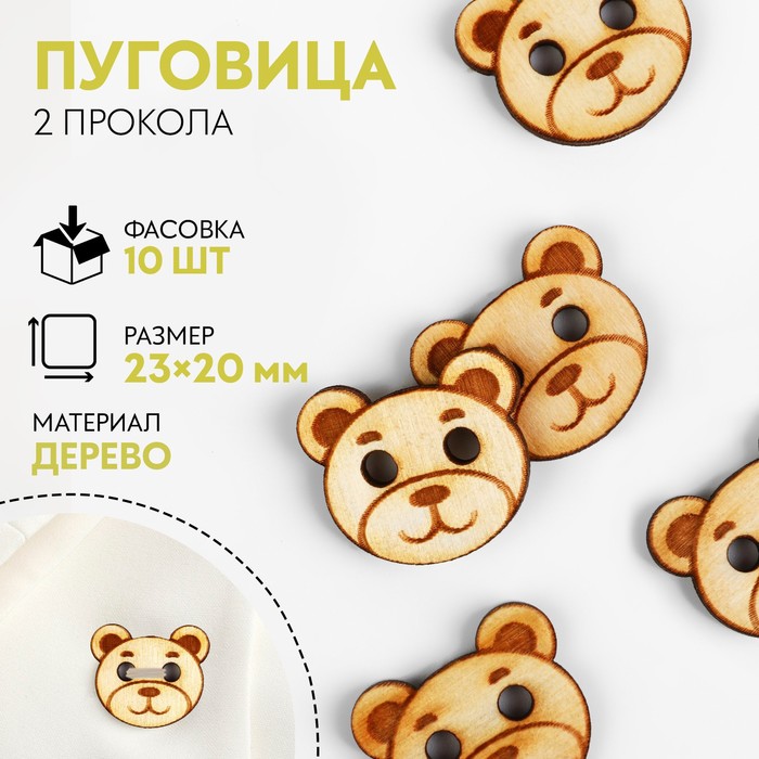 

Пуговица деревянная «Медведь», 2 прокола, 23 × 20 мм