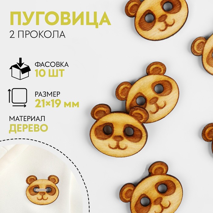 

Пуговица деревянная «Панда», 2 прокола, 21 × 19 мм