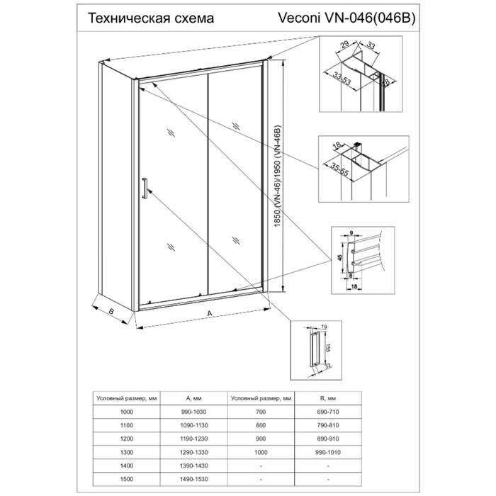 

Душевое ограждение Veconi Rovigo RV-046, 1000х1100х1850 мм, прозрачное, без поддона, хром