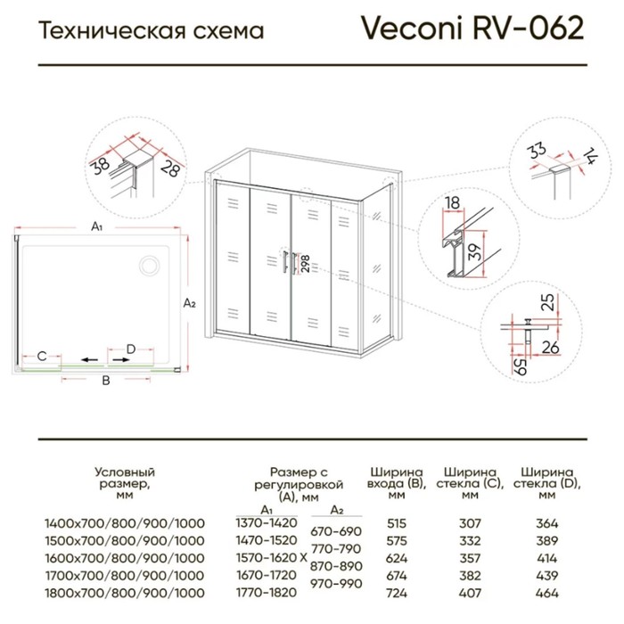 

Душевое ограждение Veconi Rovigo RV-062, 1700x1000x1900 мм, прозрачное, без поддона, хром