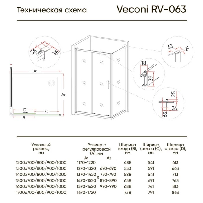 

Душевое ограждение Veconi Rovigo RV-063, 1300x700x1900 мм, прозрачное, без поддона, хром