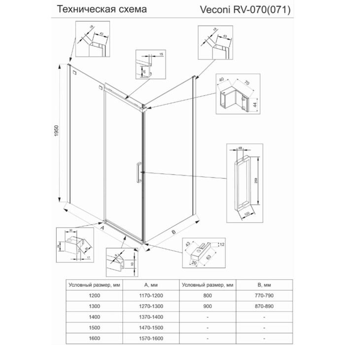 

Душевое ограждение Veconi Rovigo RV-071, 1500х800х1950 мм, прозрачное, без поддона, хром