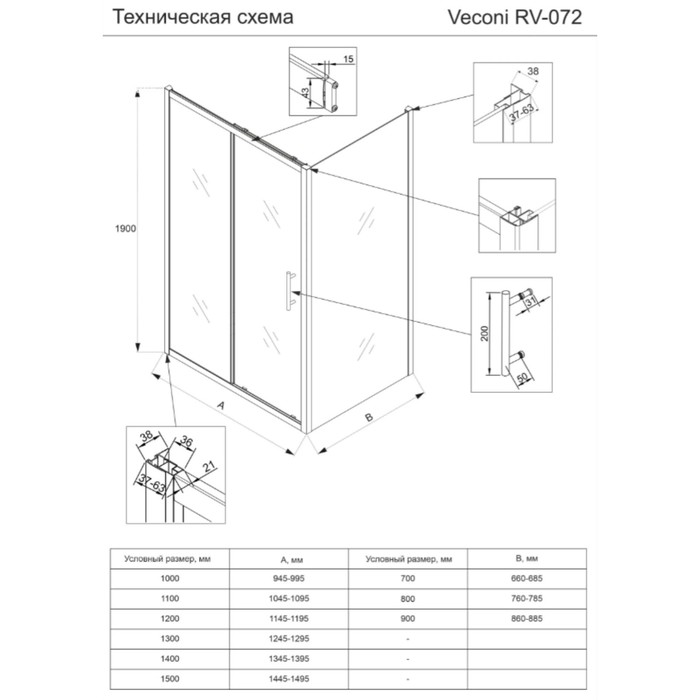 

Душевое ограждение Veconi Rovigo RV-072, 1000х700х1900 мм, прозрачное, без поддона, хром