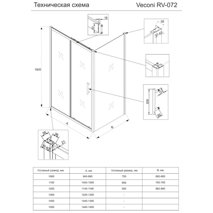

Душевое ограждение Veconi Rovigo RV-072B, 1100х800х1900 мм, прозрачное, без поддона, черный 972300