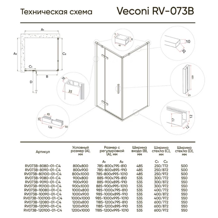 

Душевое ограждение Veconi Rovigo RV-073B, 1000х1000х1950 мм, прозрачное, без поддона, черный 97230