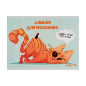 Альбом д/рис А4 8л на скрепке Игры, обл офс, бл офс 100г/м2