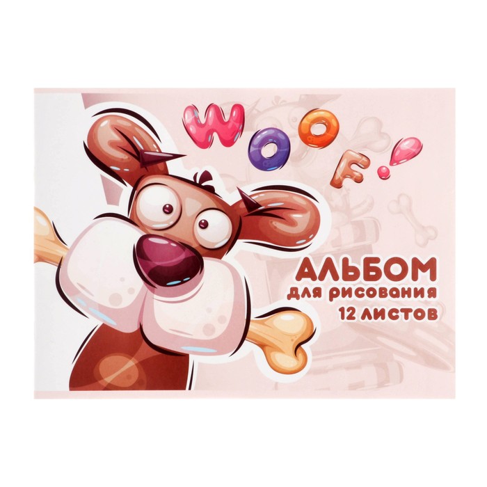 

Альбом для рисования А4, 12 листов на скрепке "Поиграем", обложка мелованная бумага 120 г/м², внутренний блок офсет 100 г/м²