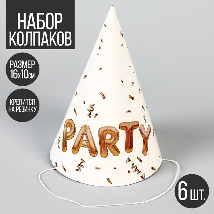 Колпак бумажный "Party", (набор 6 шт)