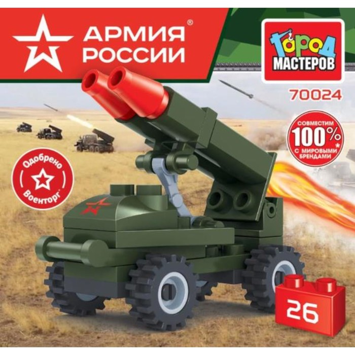 

Конструктор «Армия России. Система залпового огня», 26 деталей