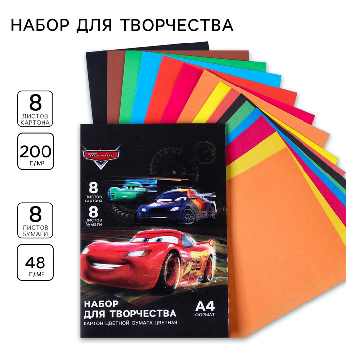 

Набор «Тачки» А4: 8 л. цв. одност. мел. картона и 8 л. цв. двуст. бумаги, Тачки