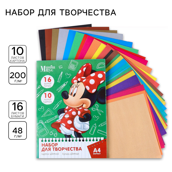 

Набор «Минни» А4: А4: 10 л. цв. одност. мел. картона и 16 л. цв. двуст. Бумаги, Минни Маус