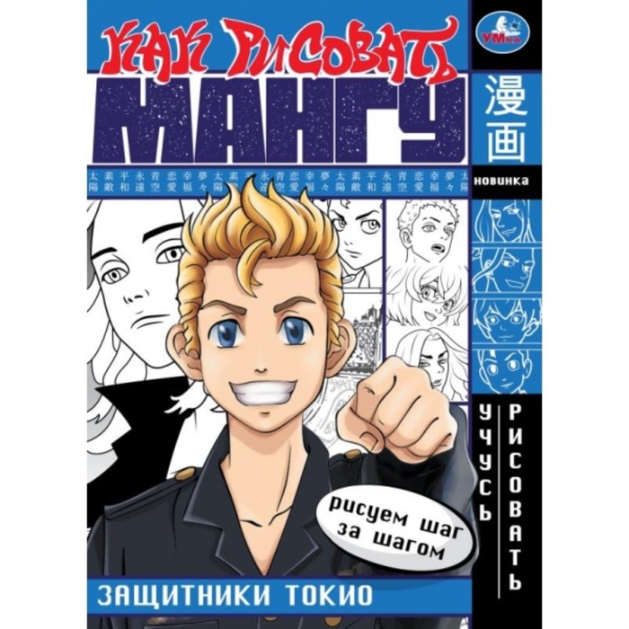 

Раскраска аниме «Как рисовать мангу. Защитники Токио», 16 страниц, 210 × 290 мм