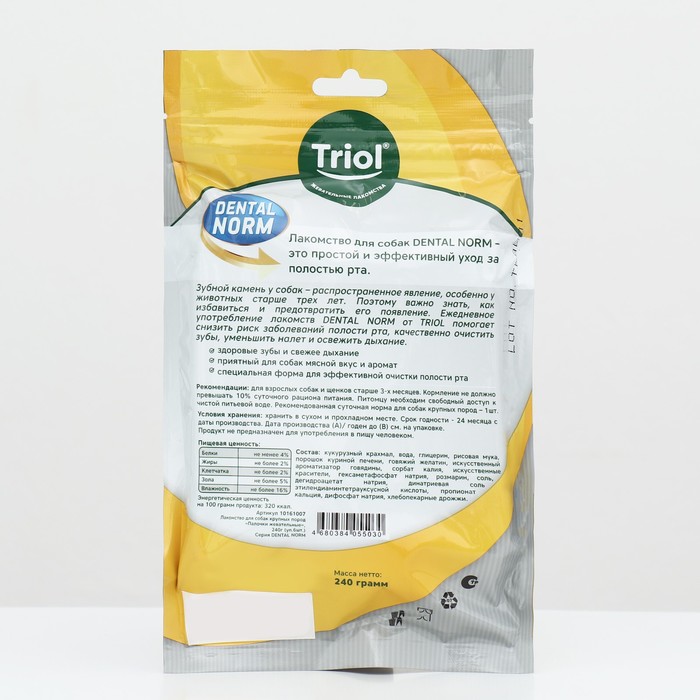 

Жевательное лакомство Triol DENTAL NORM, для собак крупных пород, 240 г