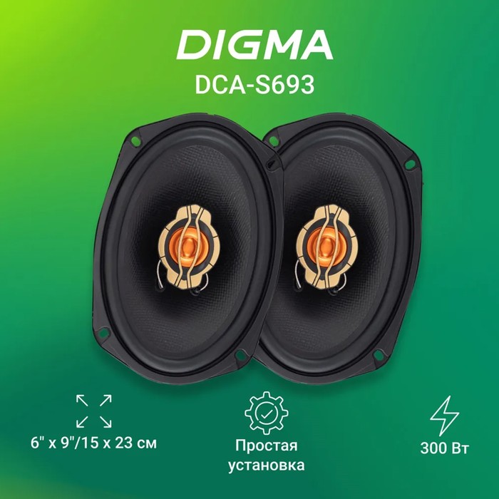 Акустическая система Digma DCA-S693 15х23 см, RMS 140Вт, MAX 300Вт, 3х полосные, набор 2 шт   790586